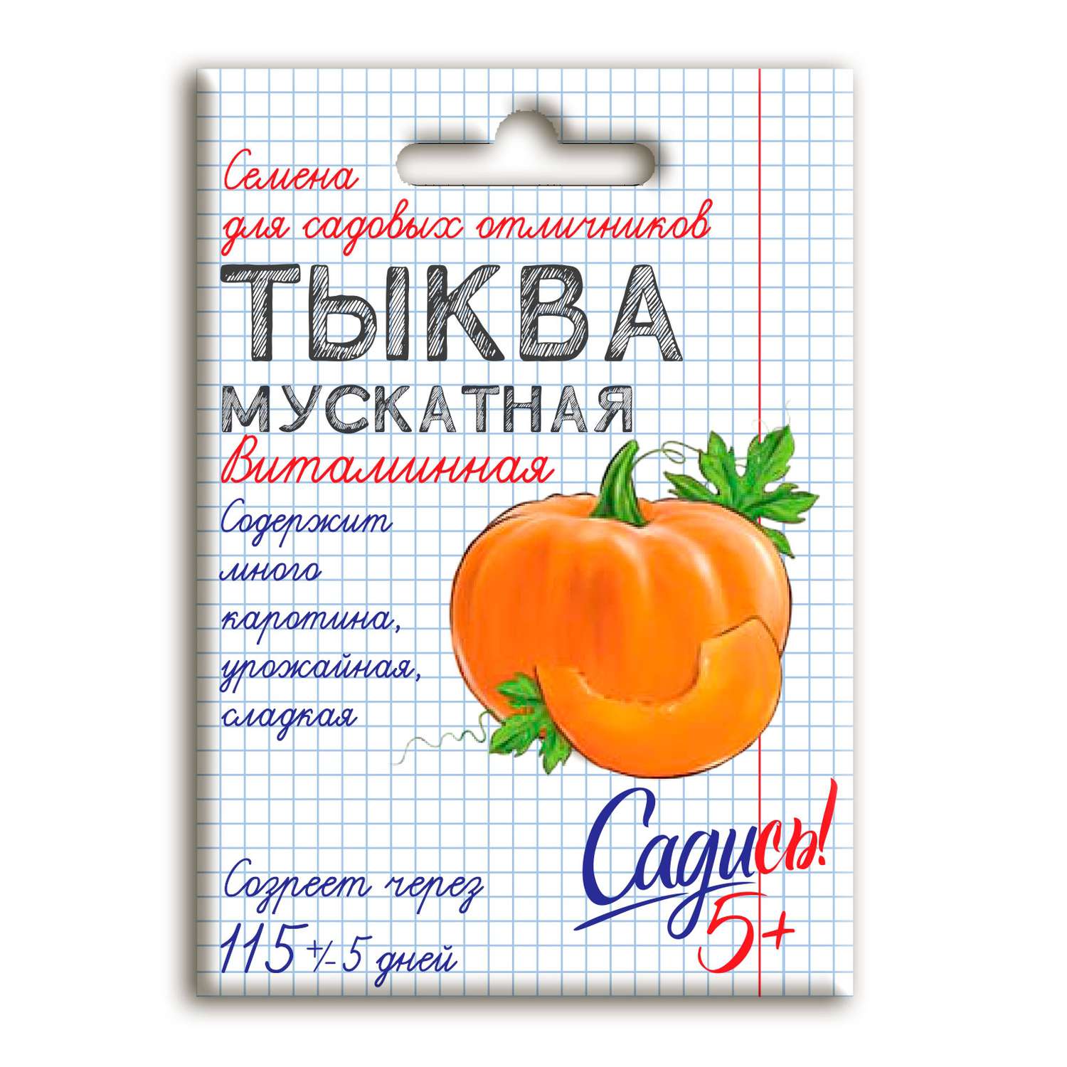 Семена Тыква мускатная Витаминная Садись 5! 2г (140) - фото 1