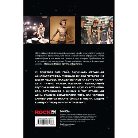 Книга Эксмо Между панк роком и смертью Автобиография барабанщика легендарной группы BLINK 182
