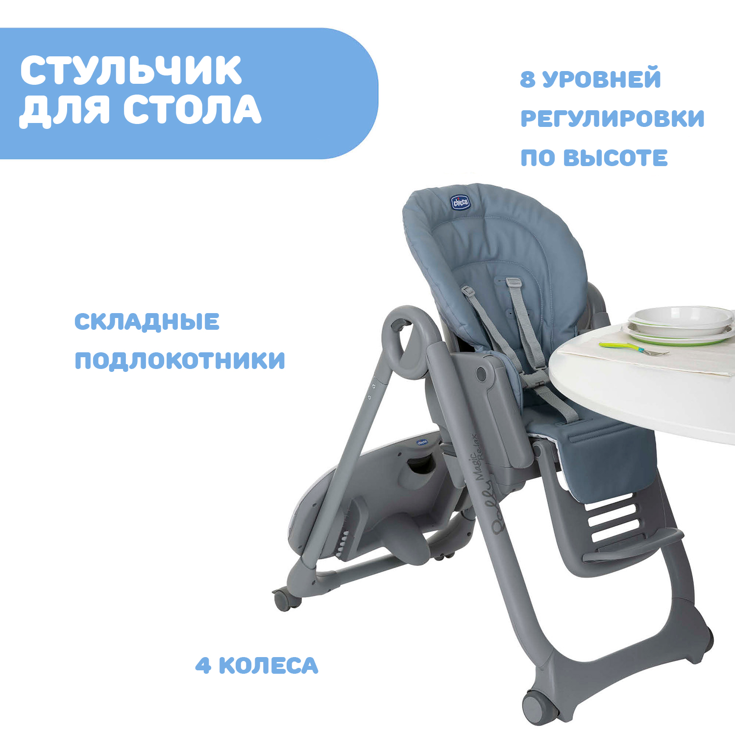 Стульчик Chicco Polly Magic Relax Cerulean - фото 15