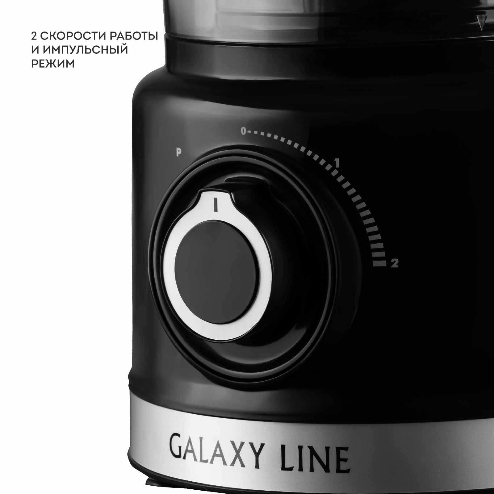 Кухонный комбайн Galaxy LINE GL2307л - фото 6