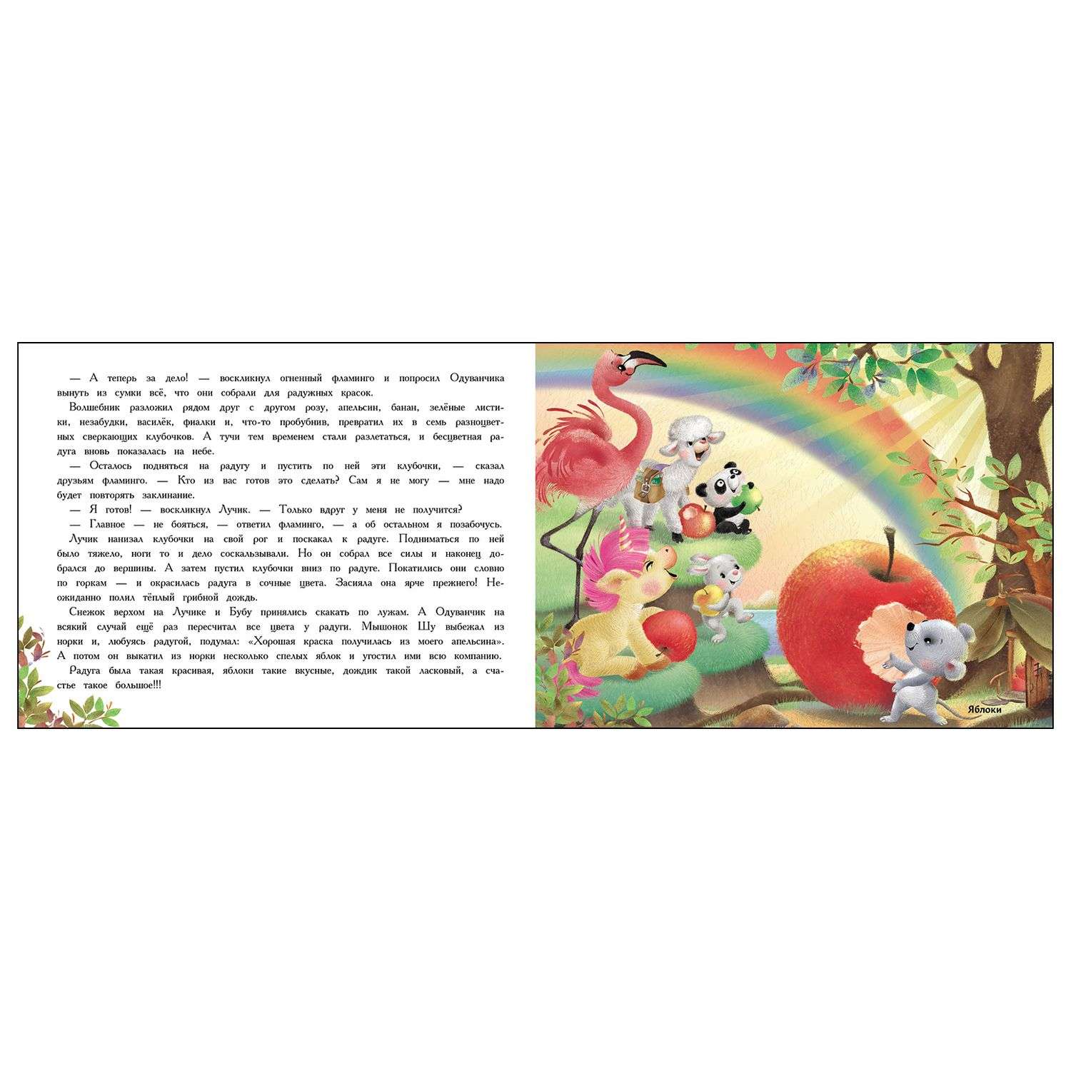 Книга СТРЕКОЗА Маленький Единорог Разноцветная сказка - фото 4