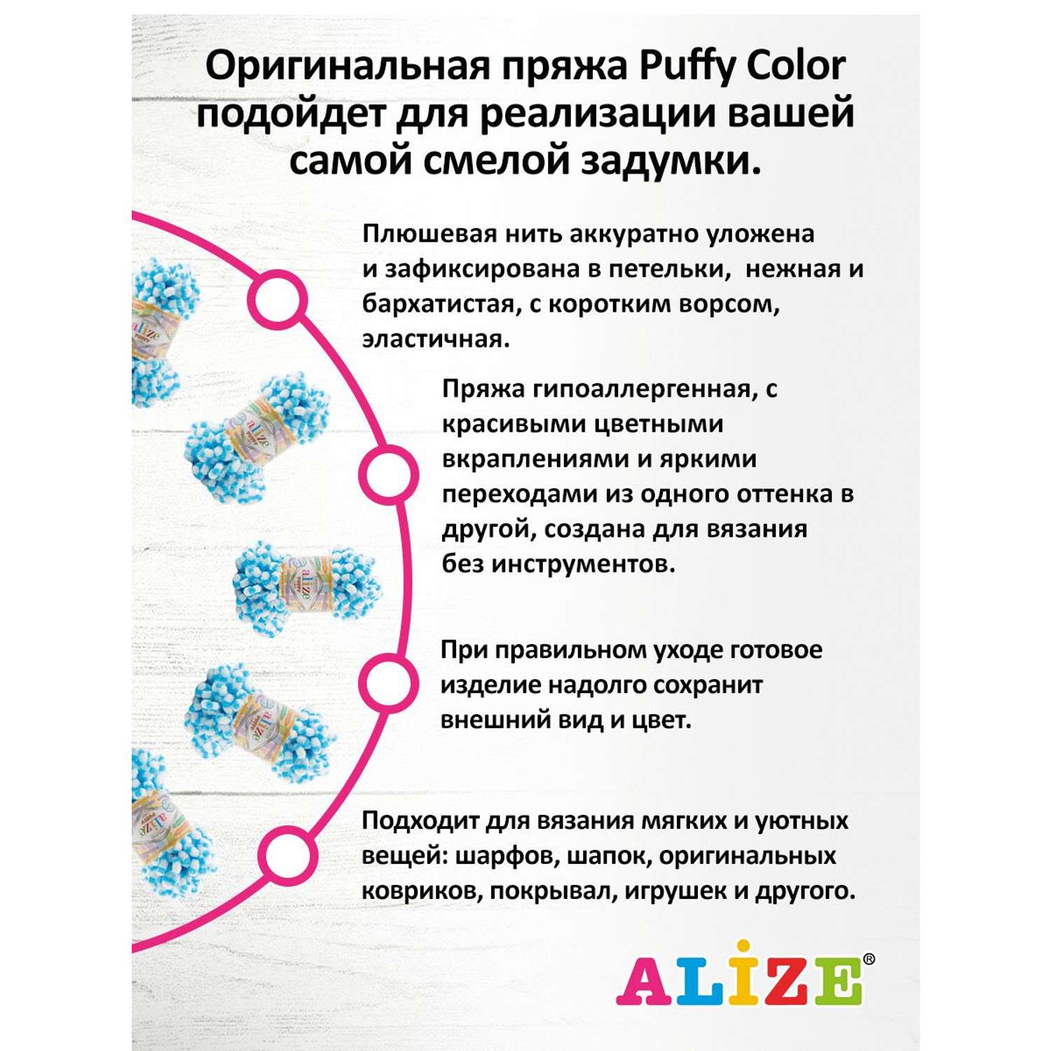 Пряжа Alize фантазийная для вязания игрушек Puffy Color 100 гр 9 м 5 мотков 6459 секционный - фото 4