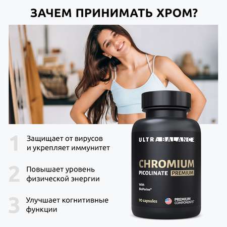 Хром пиколинат витамины UltraBalance премиум бад комплекс 250 мкг для женщин и мужчин 90 капсул