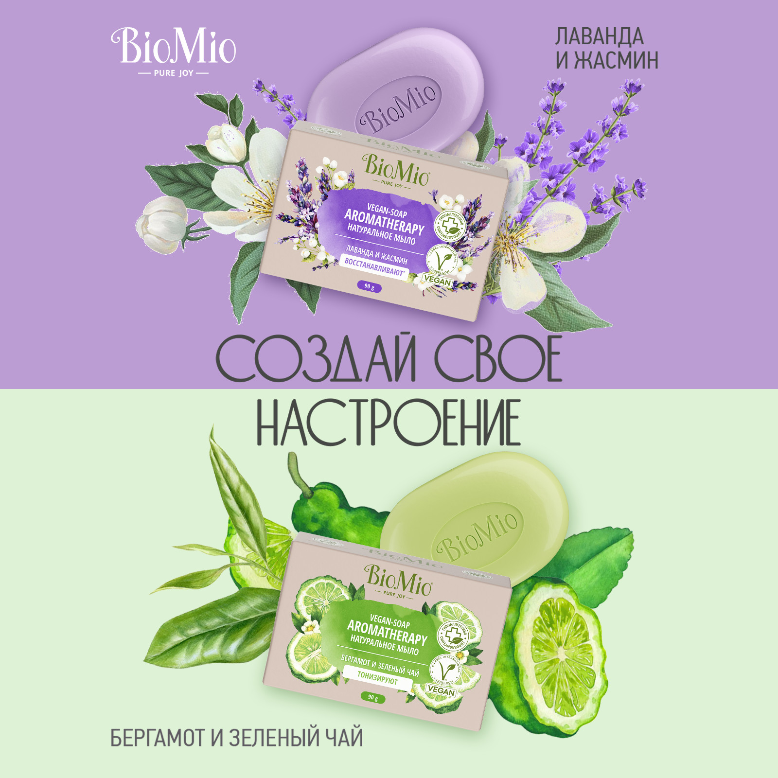 Мыло BioMio Bio-Soap Aromatherapy Жасмин и эфирное масло Лаванды 90г - фото 9