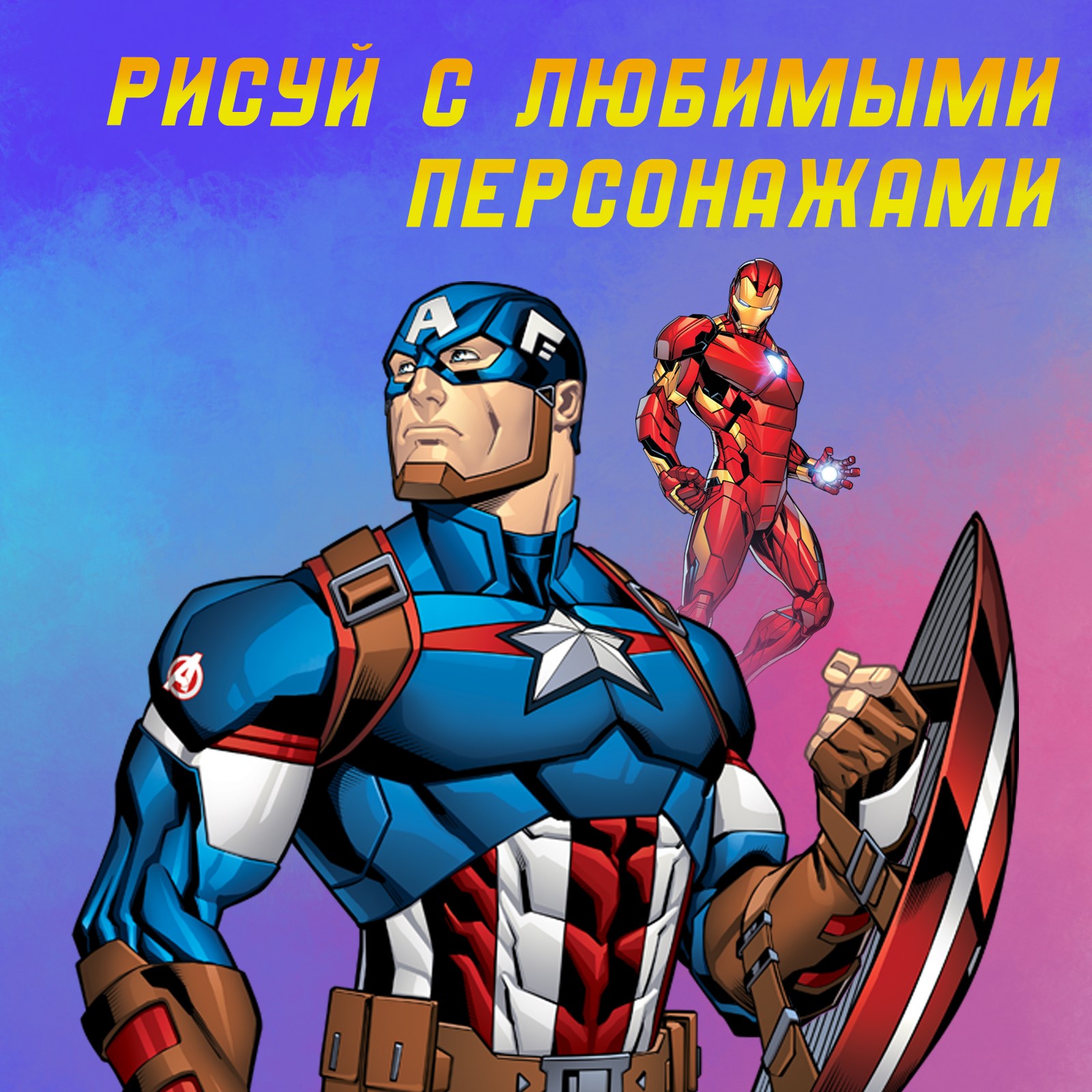 Раскраска Marvel «Мстители» А4 - фото 6