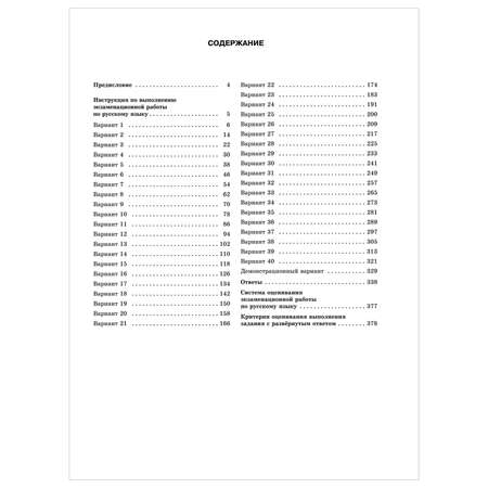 Книга 2023 Русский язык 40тренировочных вариантов экзаменационных работ для подготовки к ЕГЭ