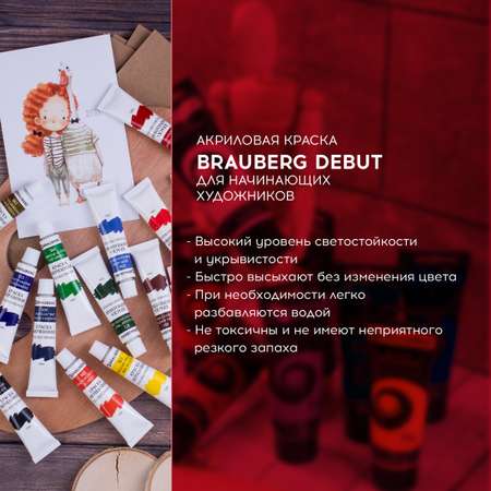 Краски акриловые Brauberg художественные Art Debut 18 цветов по 12мл