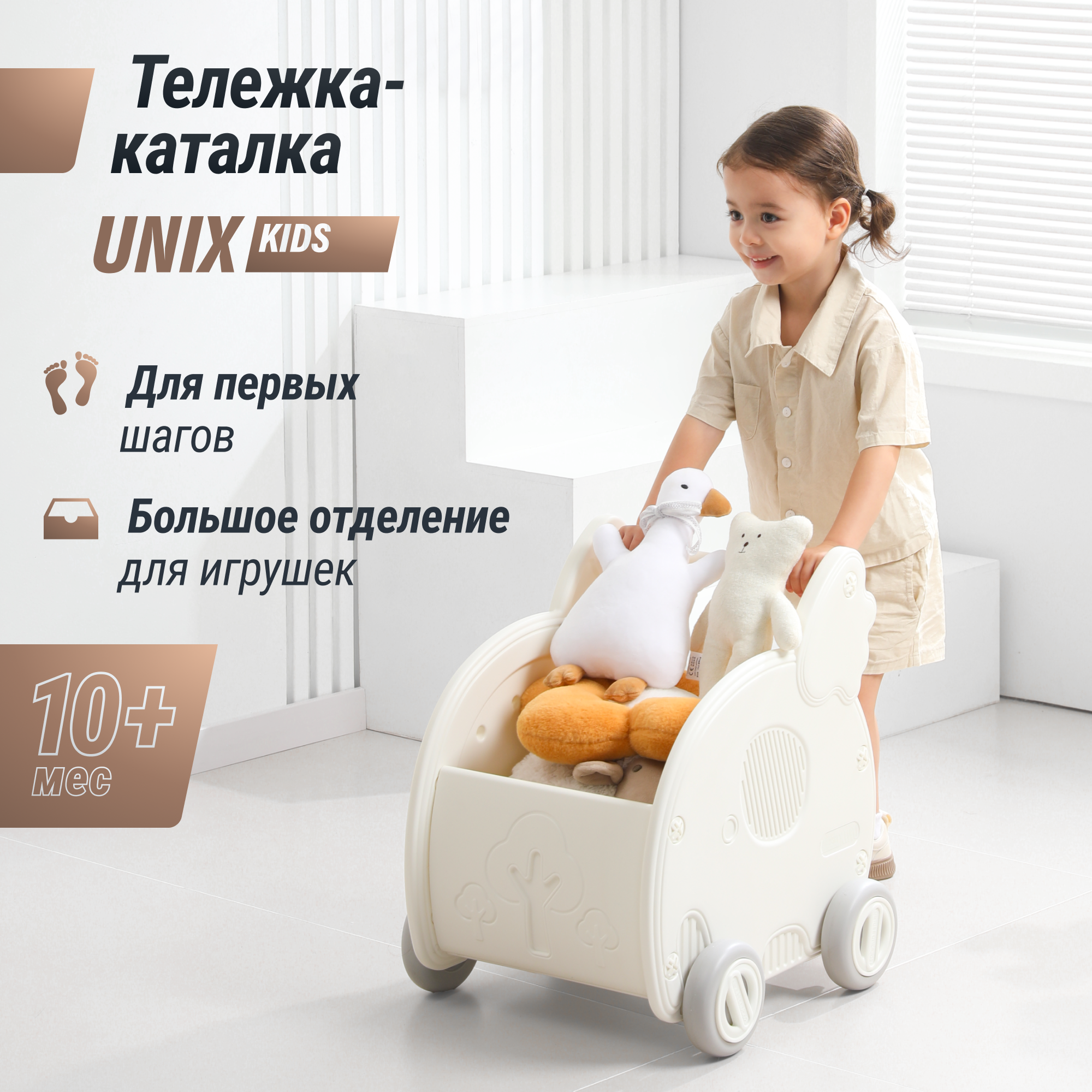 Тележка UNIX Kids Elephant white PCARTELEPHWT - фото 1