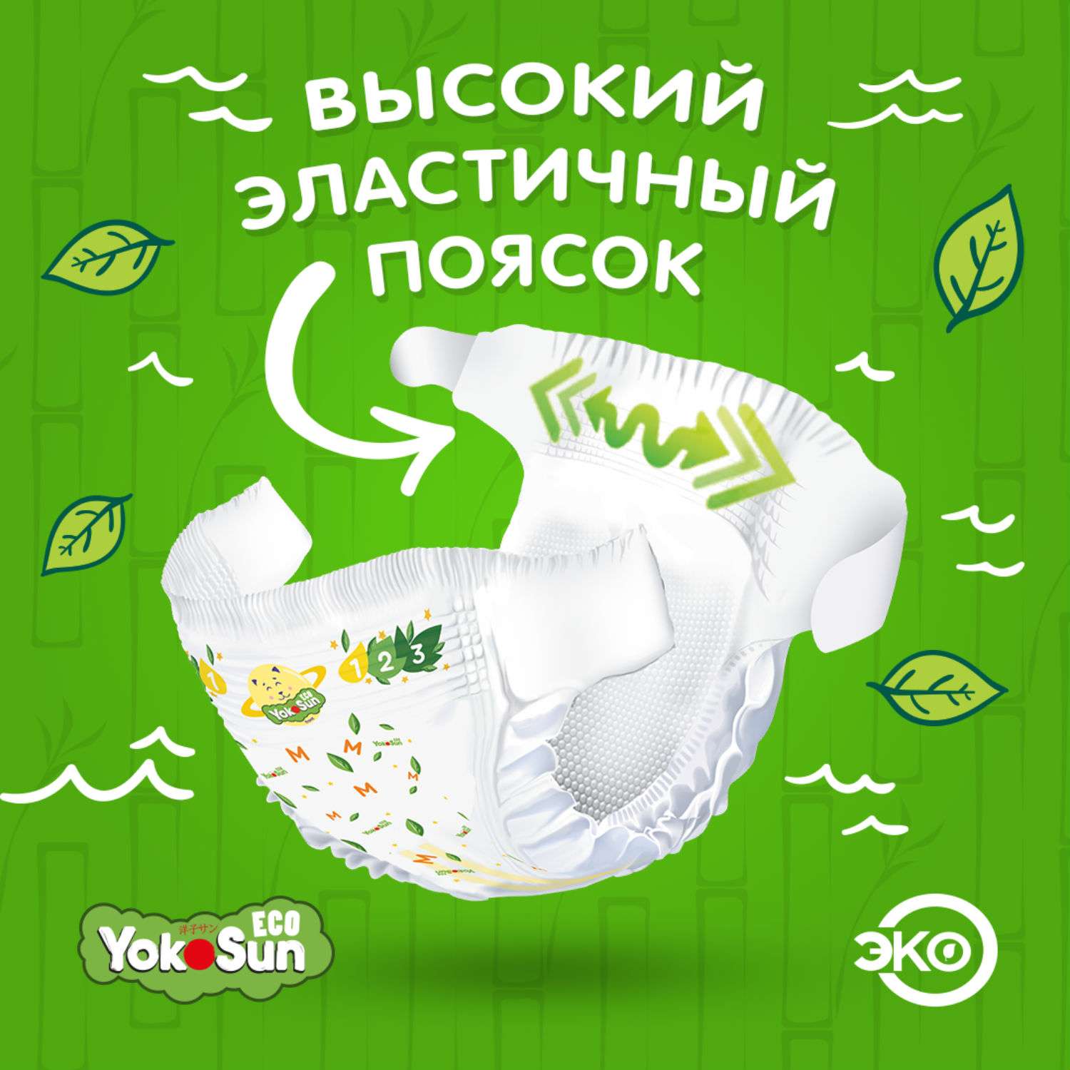 Подгузники YokoSun Megabox Eco детские размер M (5-10 кг) 120 шт - фото 2
