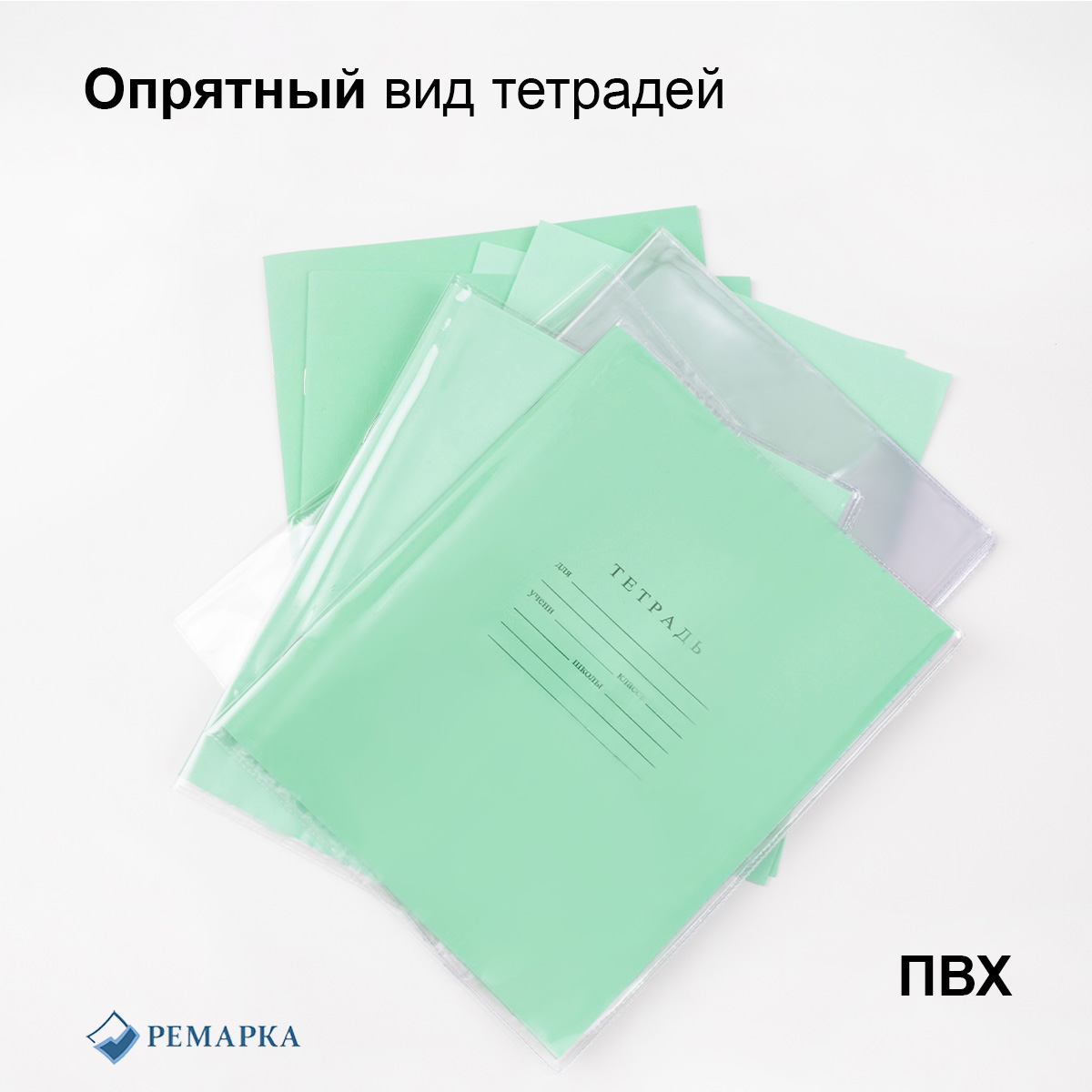 Набор обложек Ремарка ПВХ для учебников начальных классов 15 шт и обложки для тетрадей 20 шт - фото 11