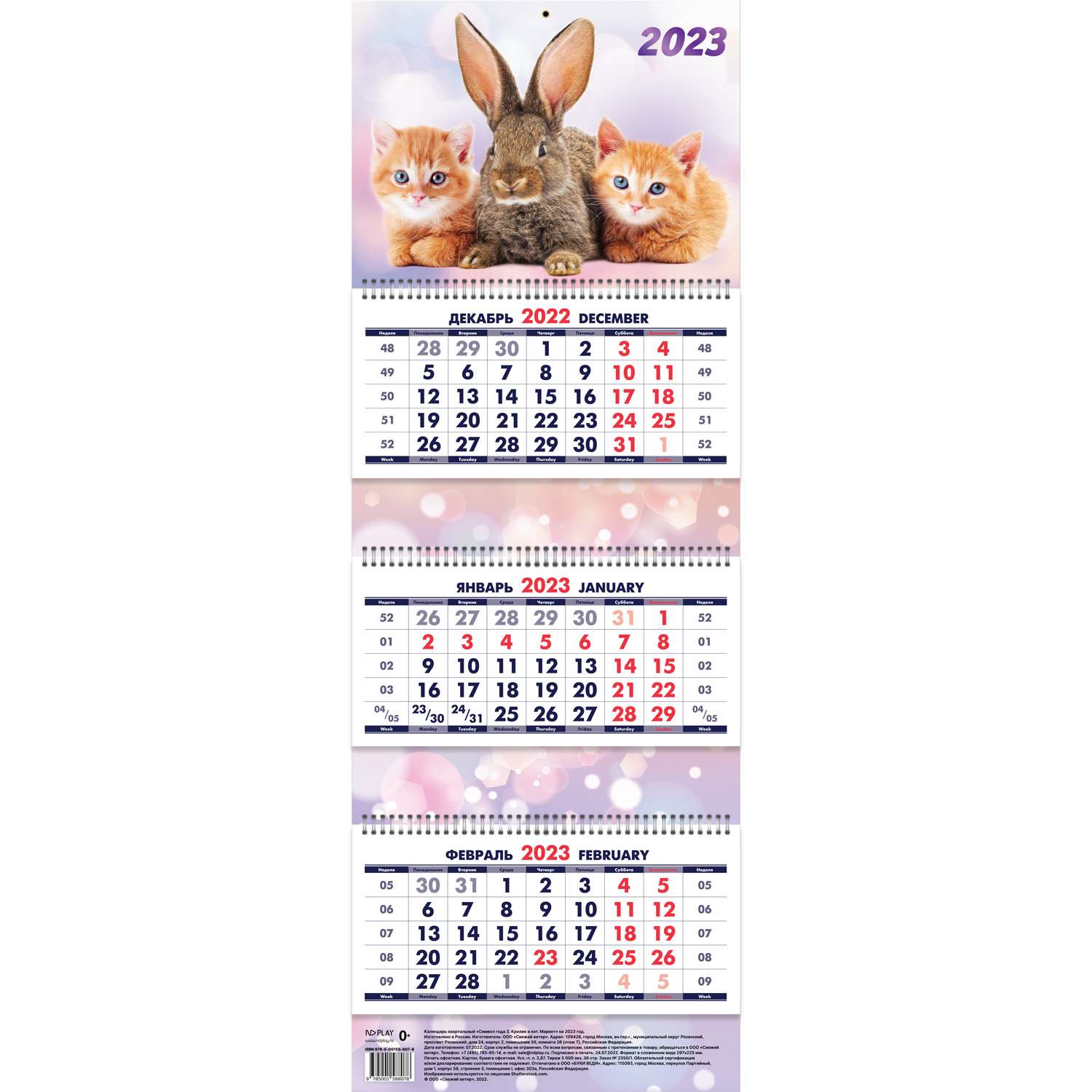 Календарь квартальный ND PLAY Символ года Кролик и кот на 2023 год - фото 1