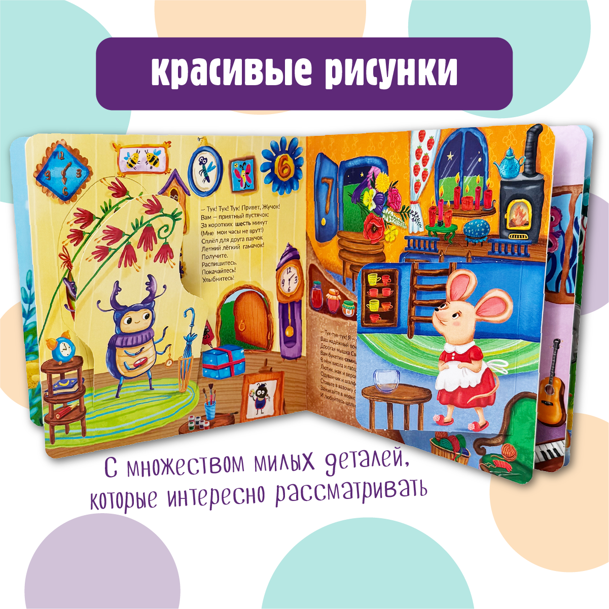 Детская книга BimBiMon Книжка с окошками Веселый счет Почтальон БимБиМон - фото 3