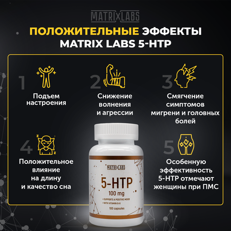 5htp 100 мг Витамины группы В 100 капсул Matrix Labs 5htp 100 мг Витамины спортивные группы В 100 капсул Matrix Labs