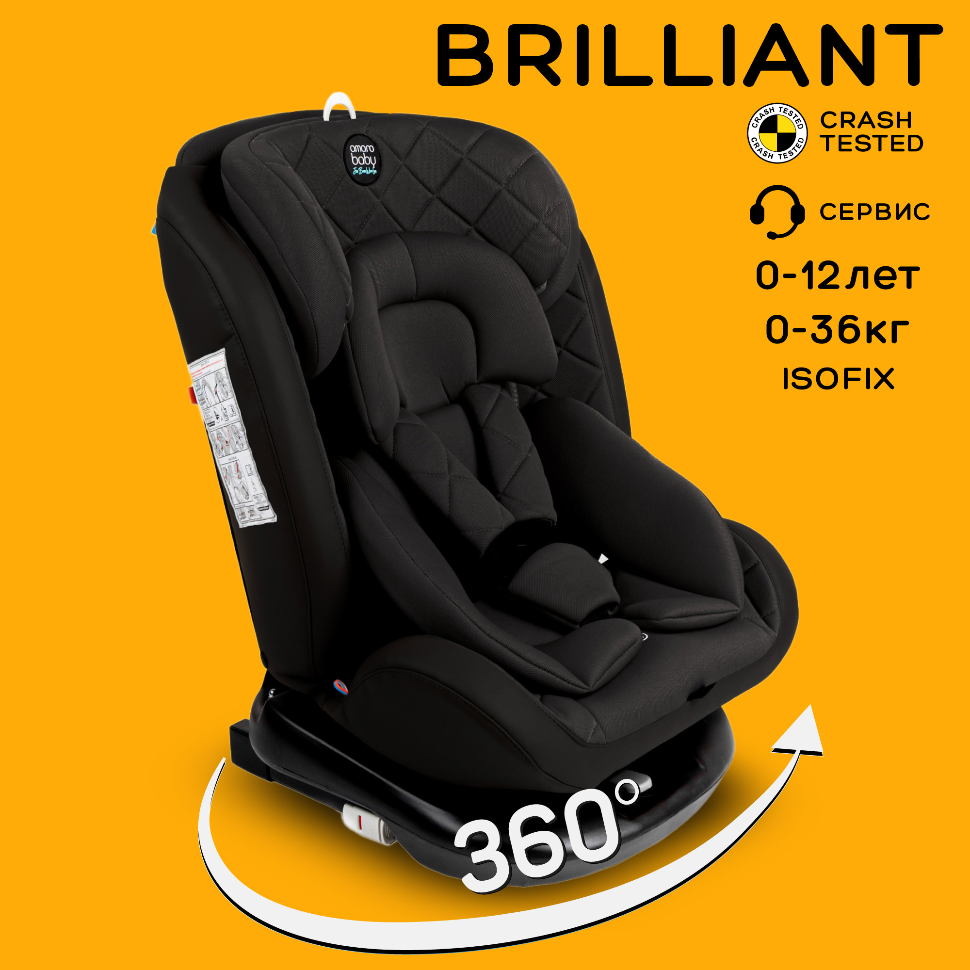 Автокресло Amarobaby Brilliant Isofix 0+/1/2/3 (0-36 кг) - фото 1