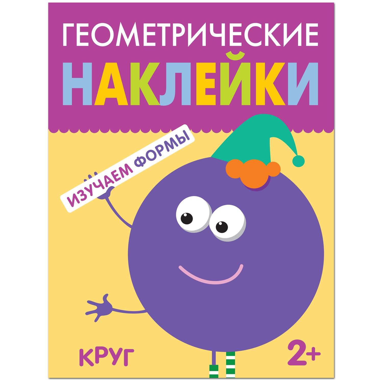 Книга МОЗАИКА kids Геометрические наклейки Круг - фото 1