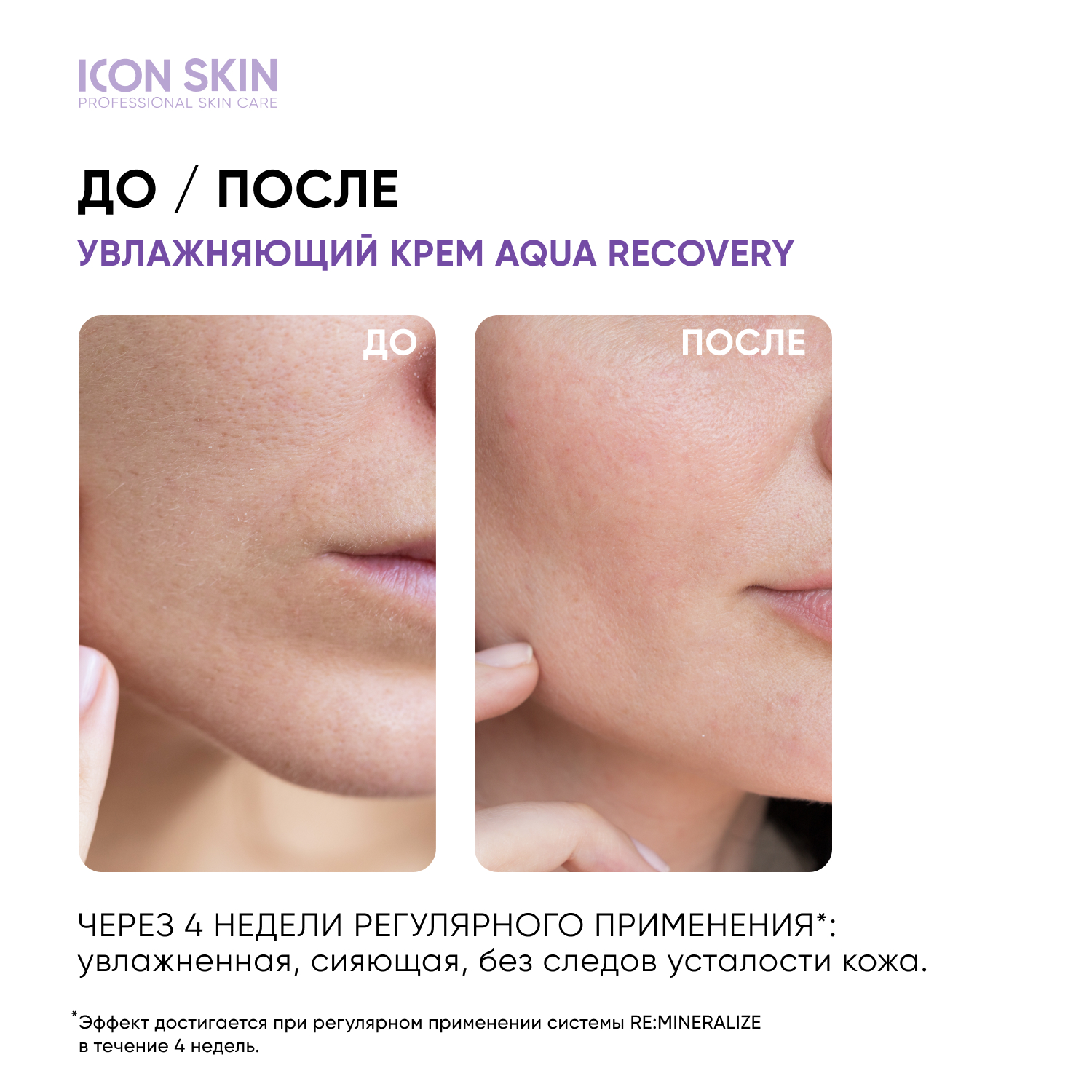 Крем для лица ICON SKIN с гиалуроновой кислотой и минералами Aqua Recovery 30 мл - фото 2