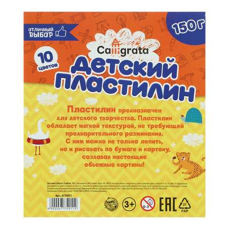 Пластилин Calligrata 10 цветов 150 г