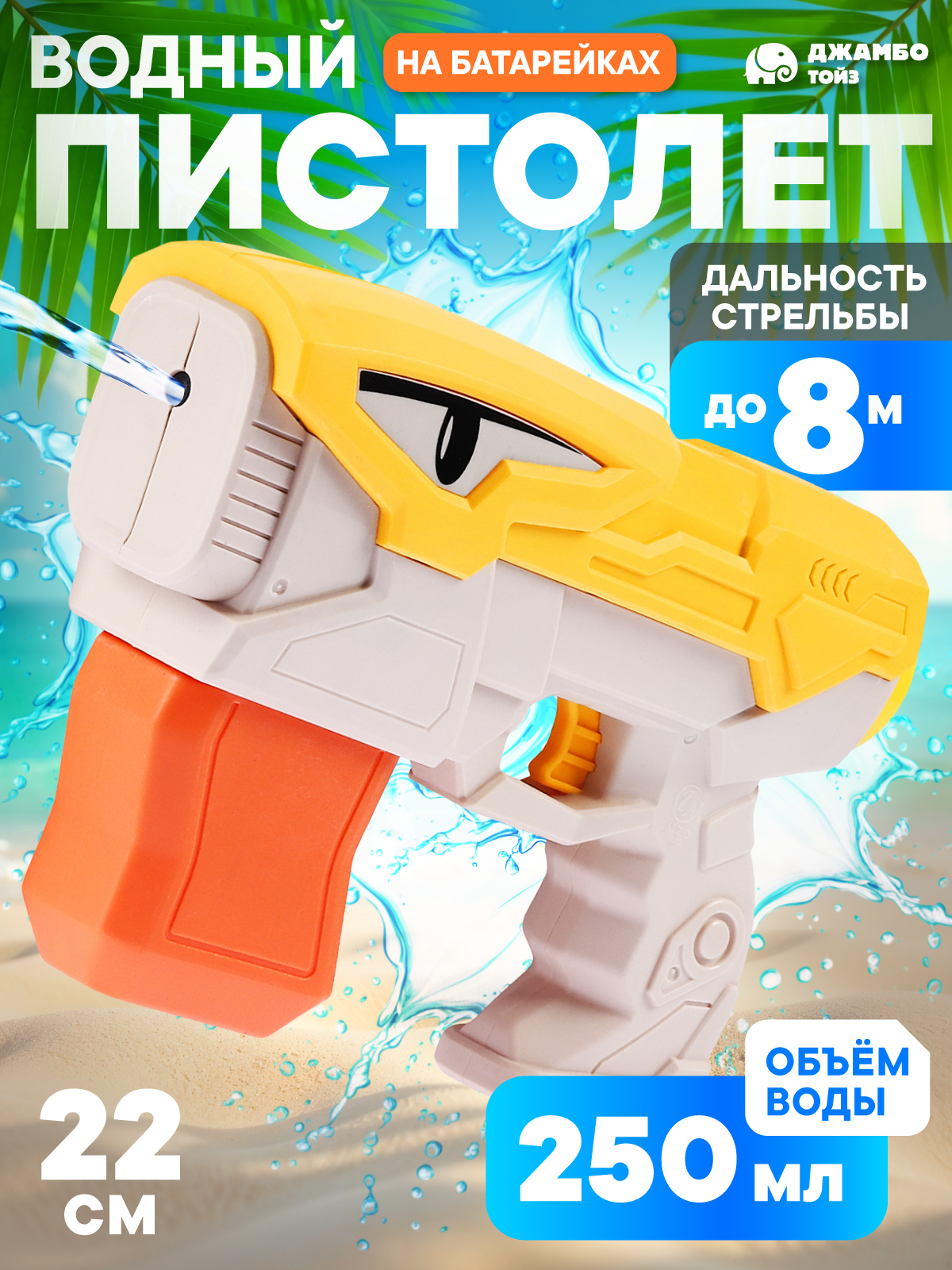 Пистолет водный Маленький Воин - фото 1