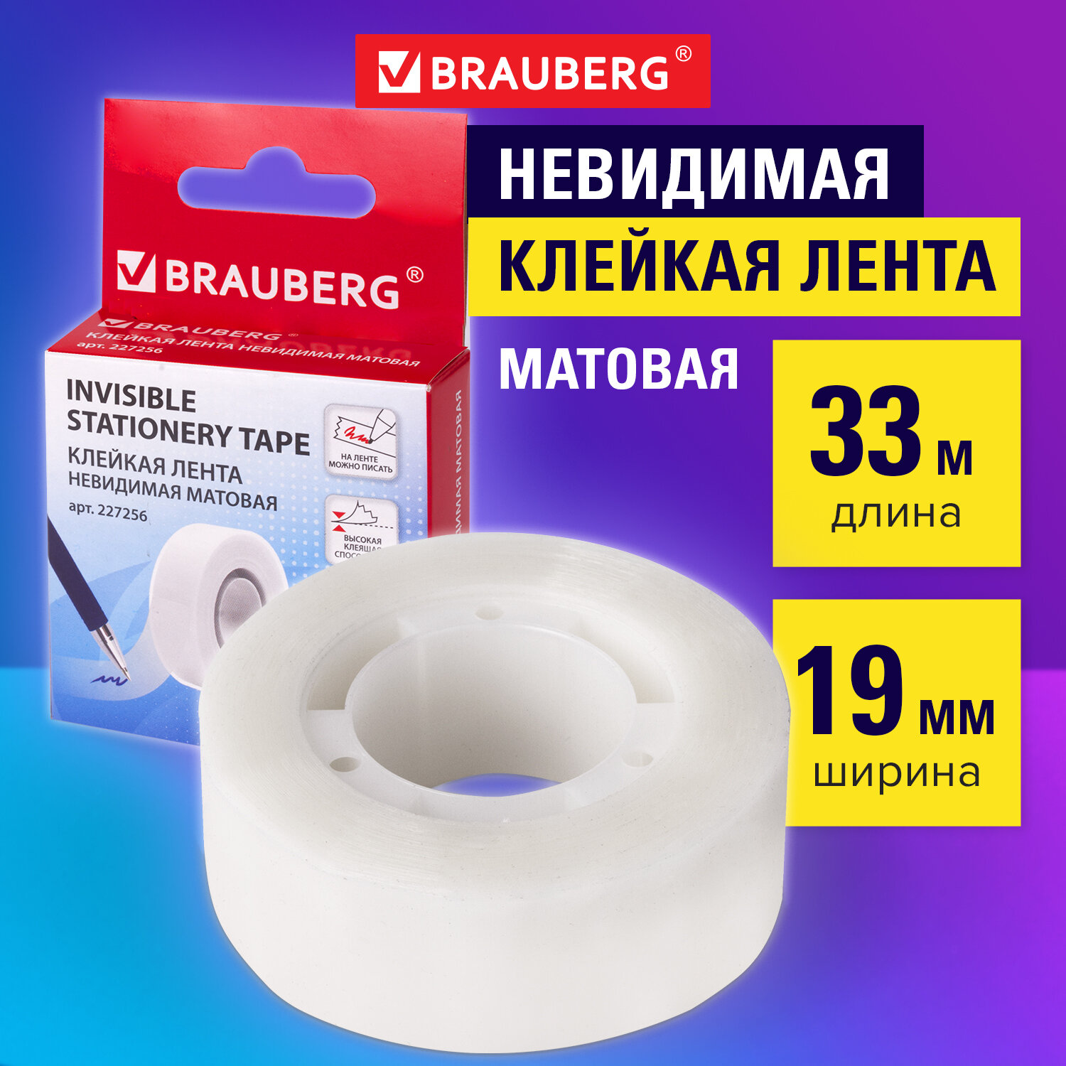 Клейкая лента Brauberg невидимая матовая 19мм х 33м - фото 1