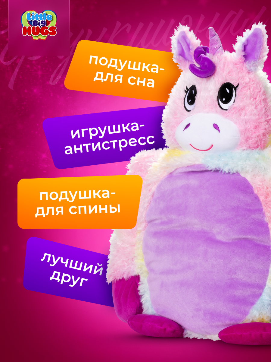 Мягкая игрушка обнимашка Little Big HUGS антистресс Радужный единорог - фото 3