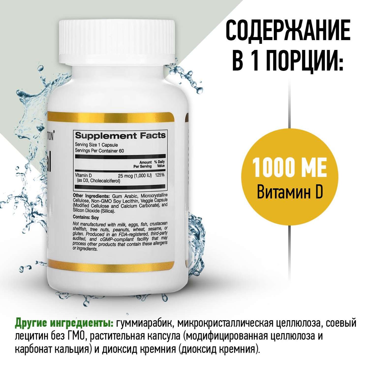 Витамин D3 California Gold Nutrition Liposomal 25 мкг 1000 ME 60 капсул - фото 3