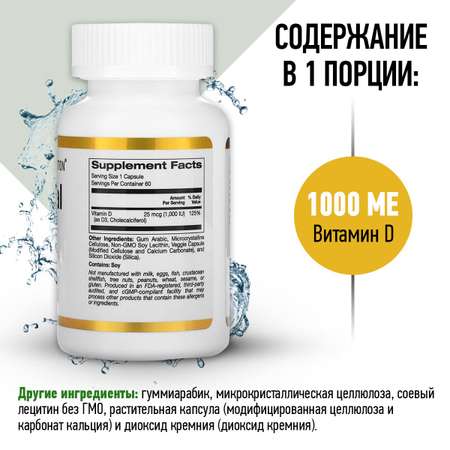 Витамин D3 California Gold Nutrition Liposomal 25 мкг 1000 ME 60 капсул