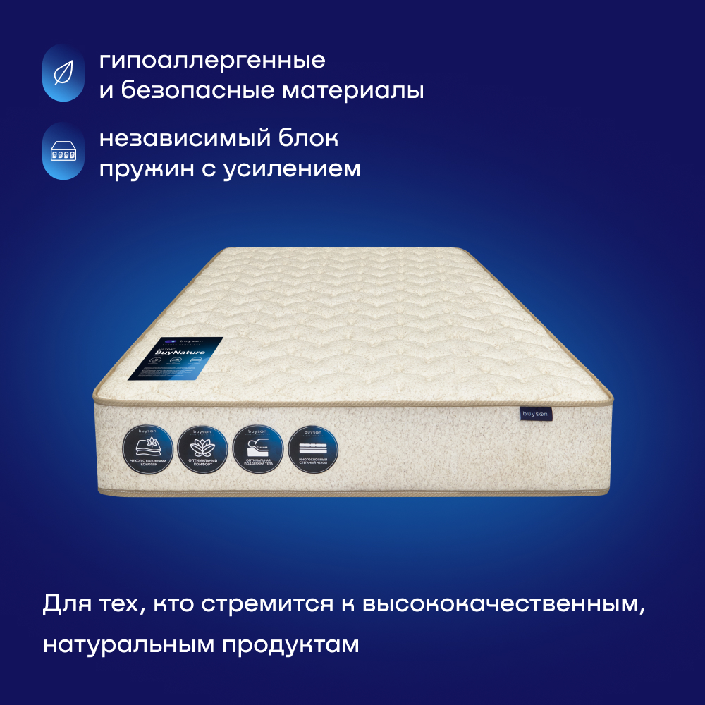 Матрас buyson BuyNature 200х80 - фото 3