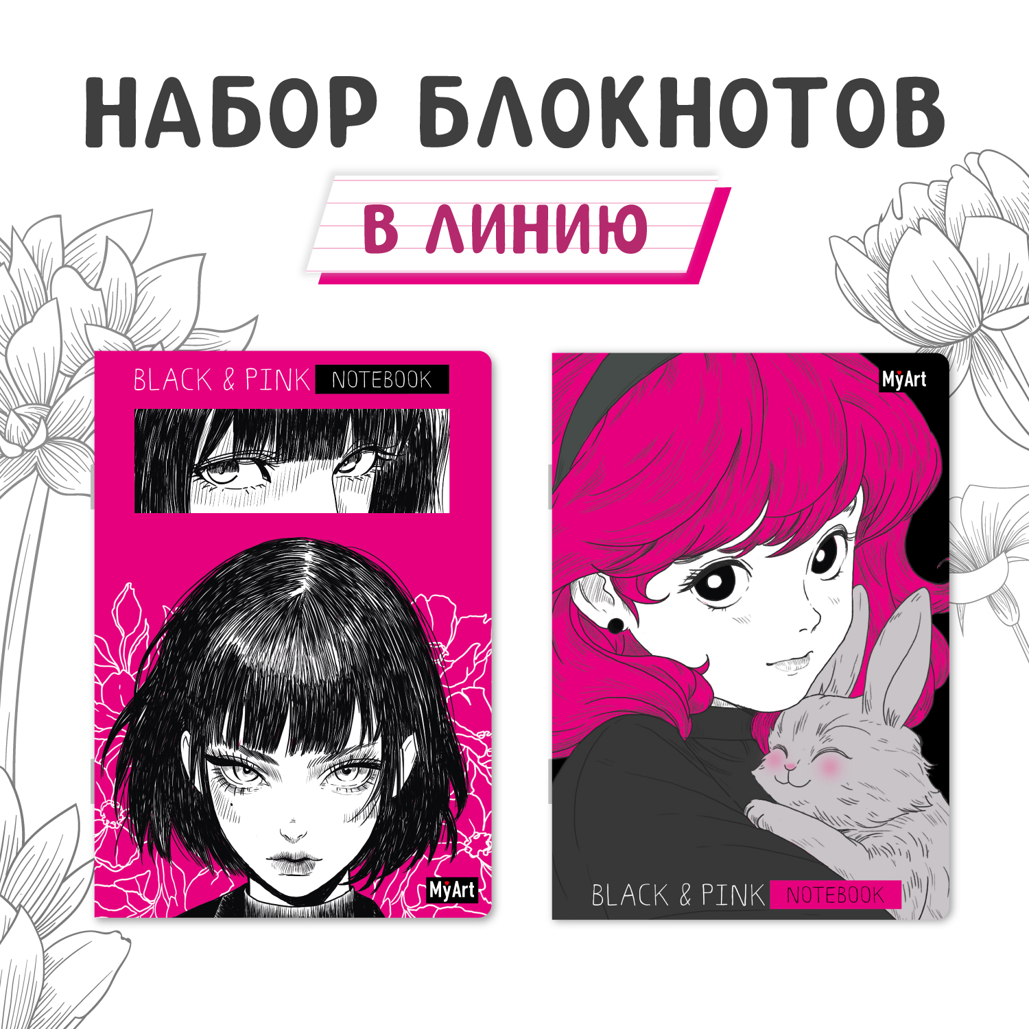 Блокнот Проф-Пресс в линию. Набор из 2 шт. А5 по 40 листов. Аниме Глаза в глаза+девочка с кроликом - фото 1