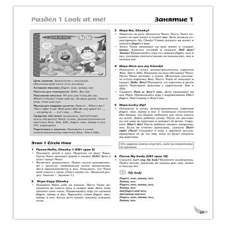 Книга Русское Слово Cheeky Monkey 2 Методические рекомендации к развивающему пособию для детей  5-6 лет