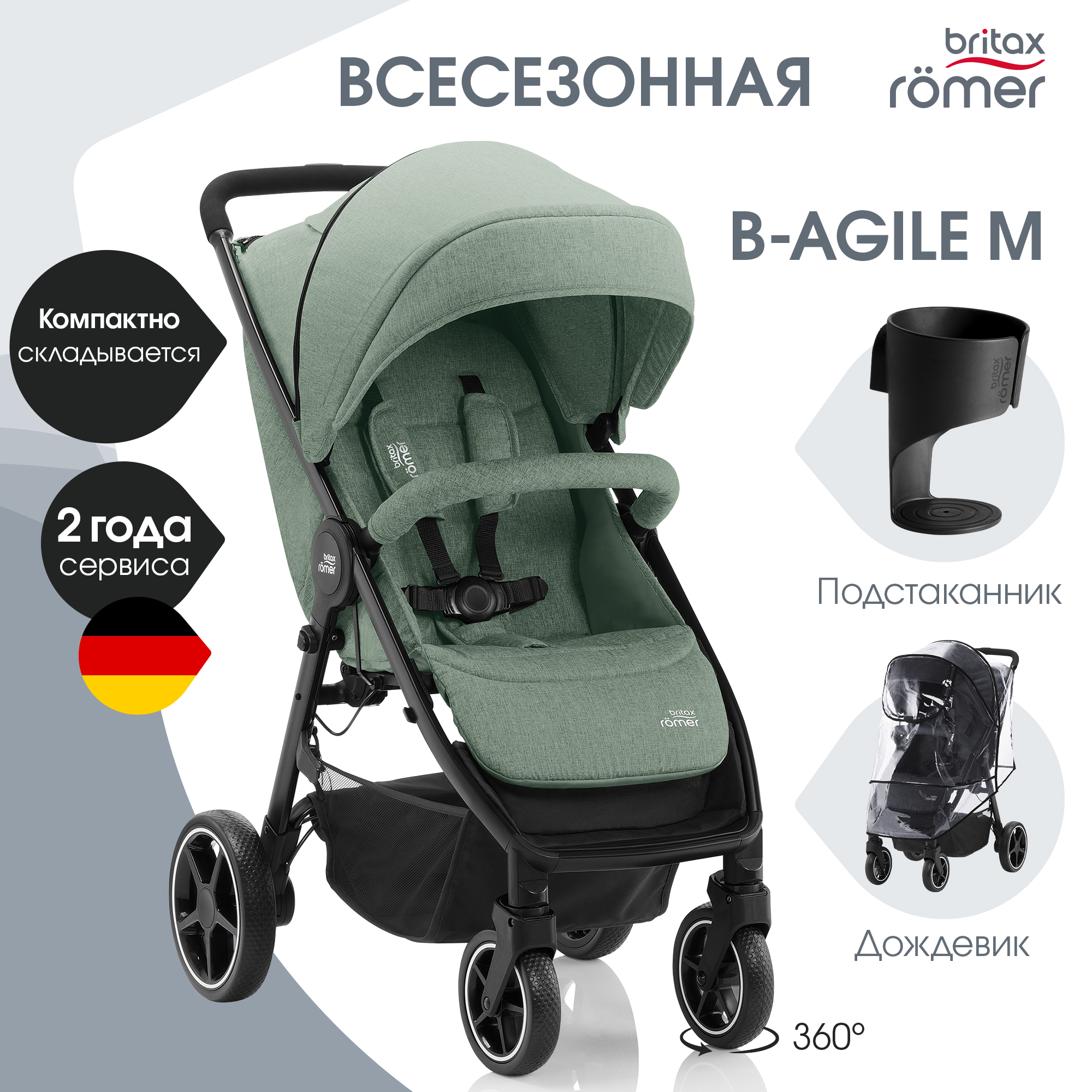 Коляска Britax Roemer B-Agile M Jade green - фото 1