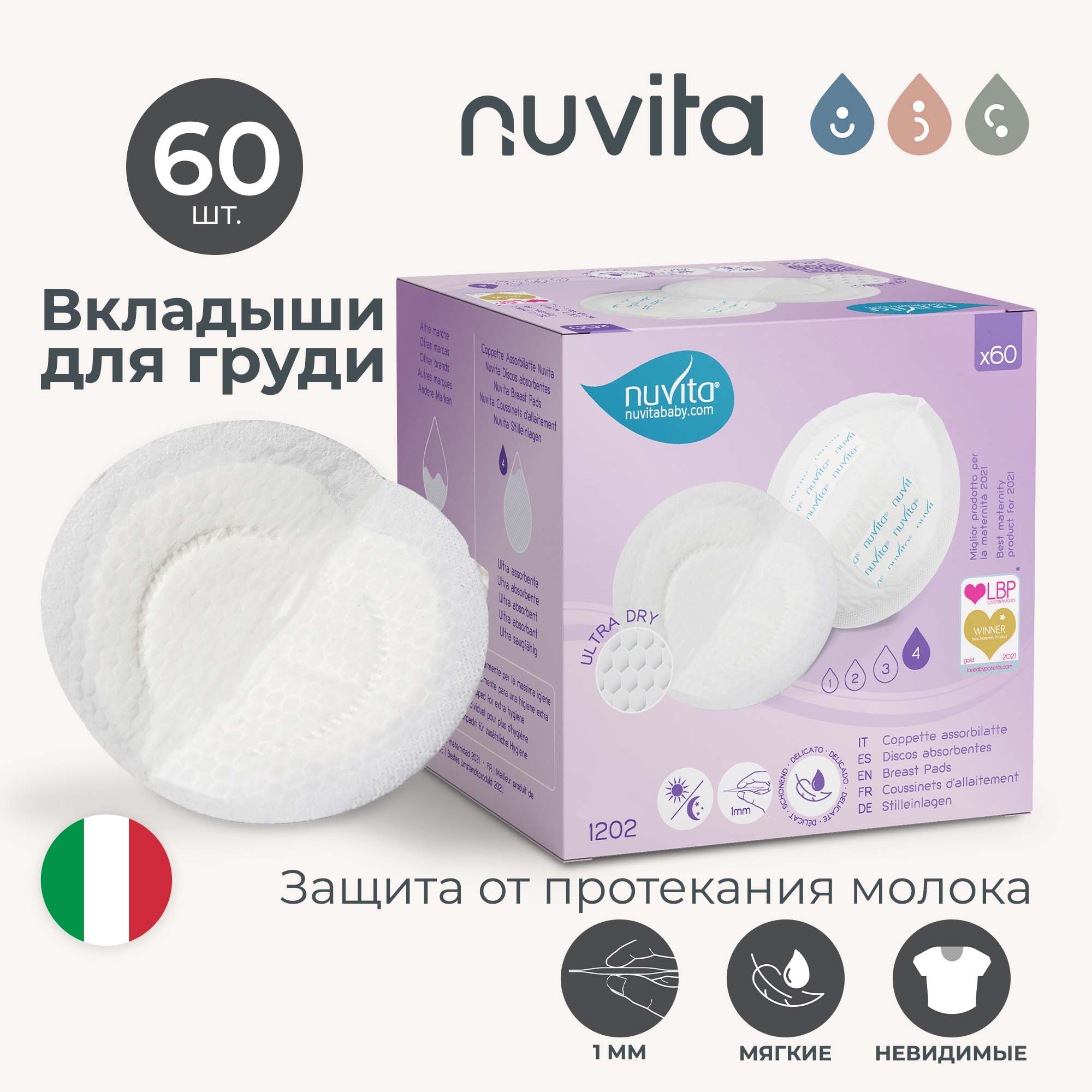 Вкладыши для груди Nuvita Day and Night Time Breast Pads 60 штук - фото 1