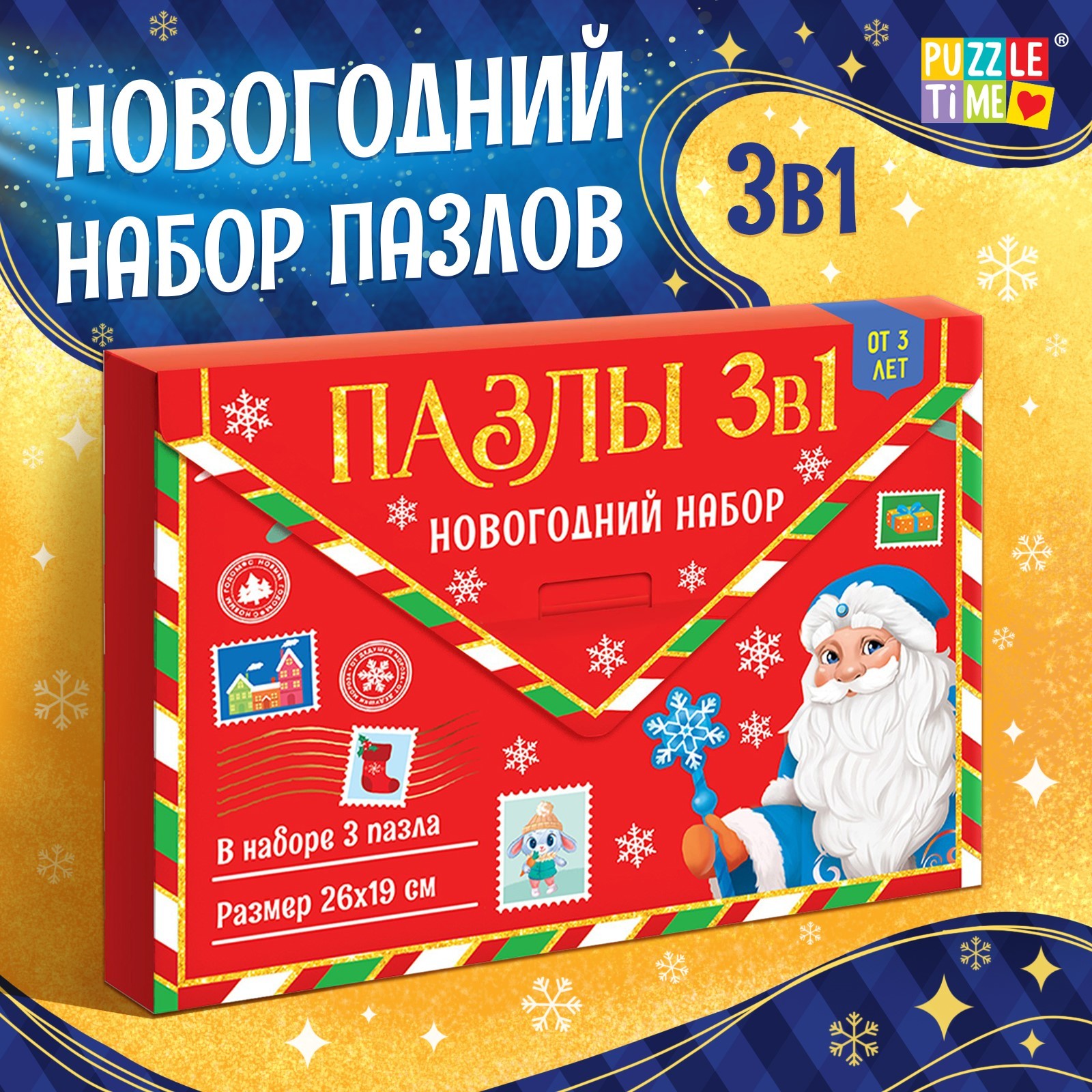 Набор пазлов в рамке Puzzle Time «Новогодние радости» 35 42 54 детали - фото 1