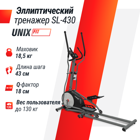 Тренажер эллиптический UNIX Fit SL-430