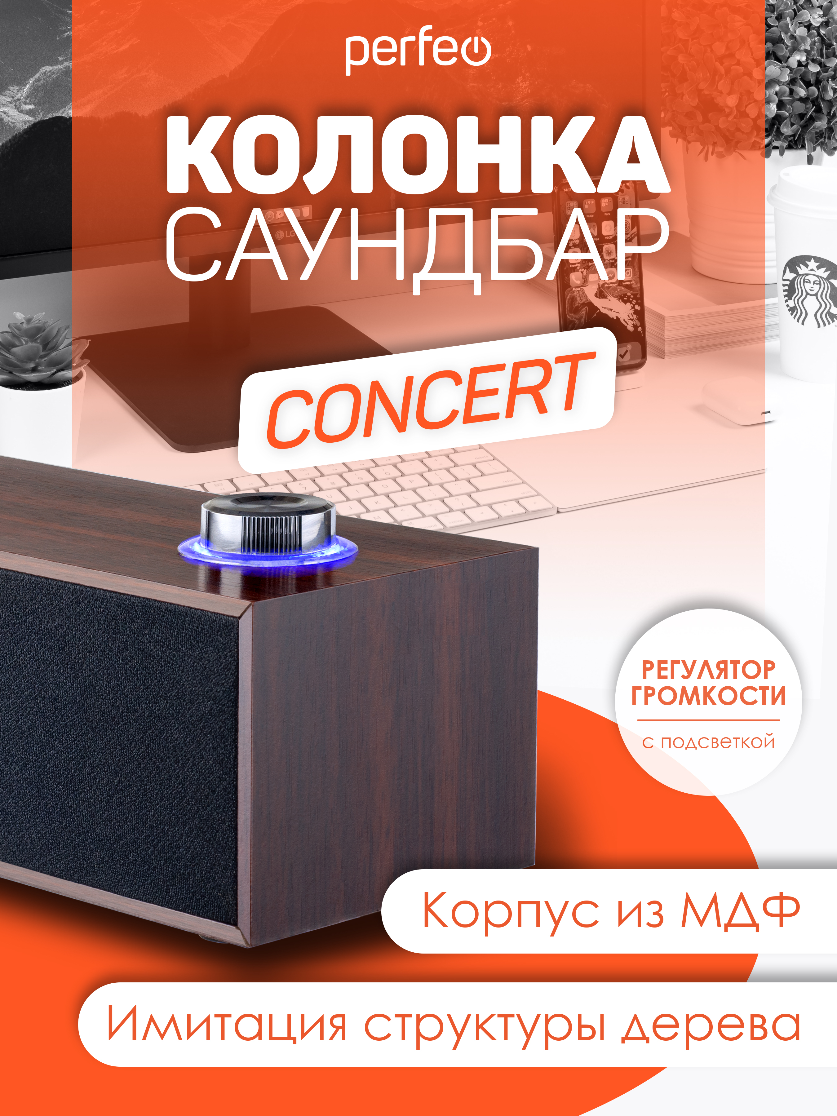 Колонка-саундбар Perfeo компьютерная CONCERT мощность 6 Вт USB дерево коричневый - фото 2