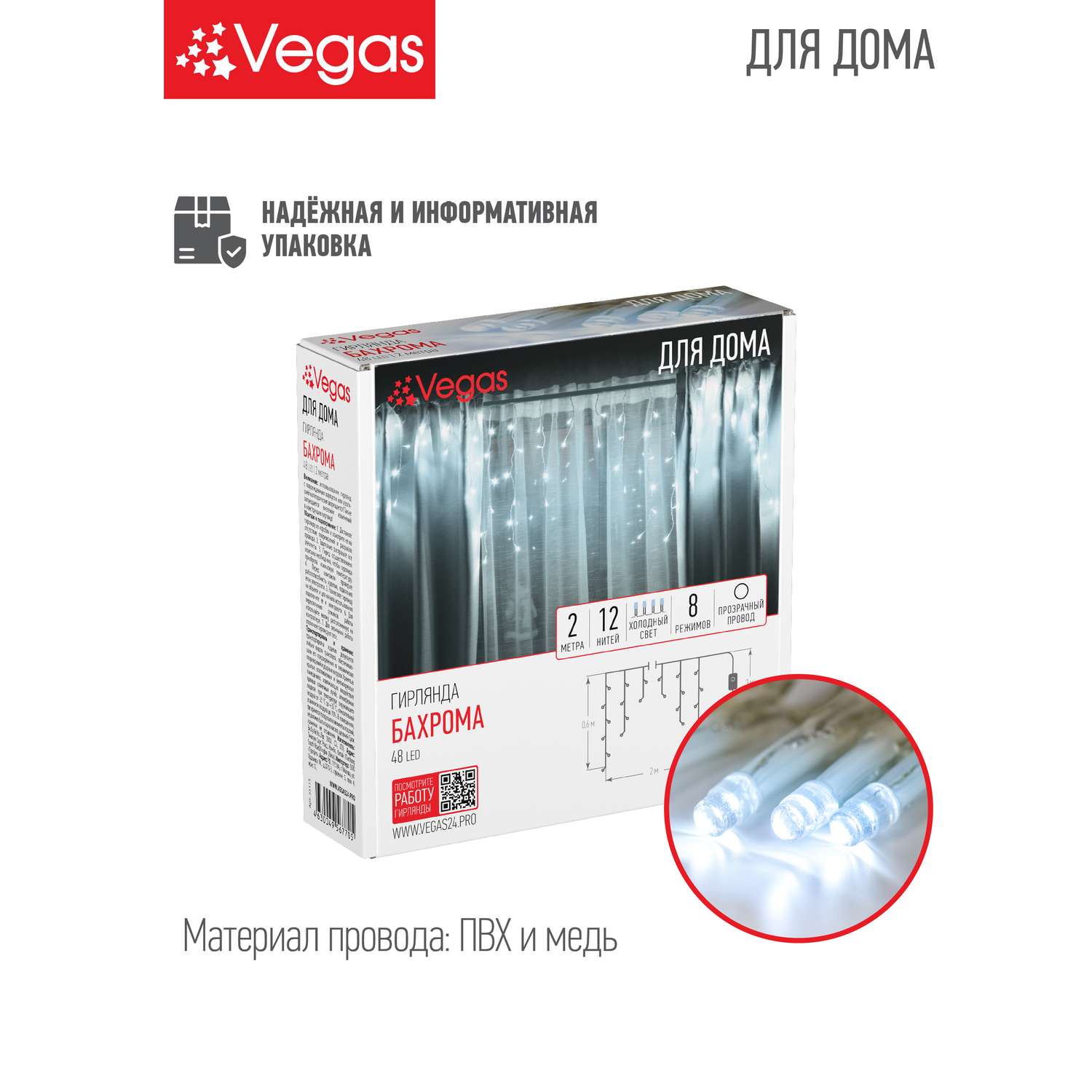 Электрогирлянда Бахрома Vegas Бахрома 48 холодных LED ламп 12 нитей контроллер 8 режимов - фото 2