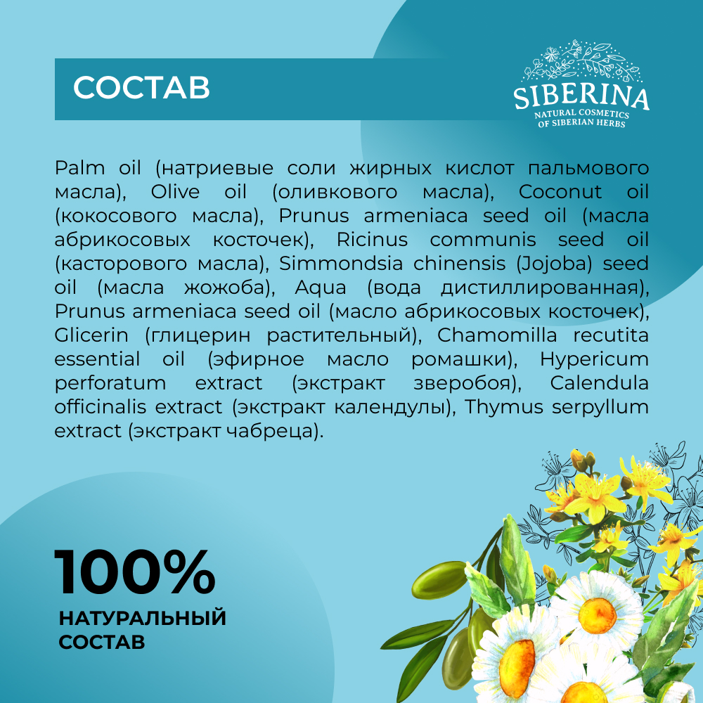 Мыло Siberina натуральное «Гипоаллергенное» ручной работы для чувствительной кожи лица и тела 90 г - фото 7