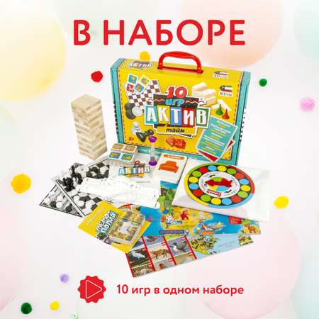 Игра Attivio Актив тайм 10в1 2165