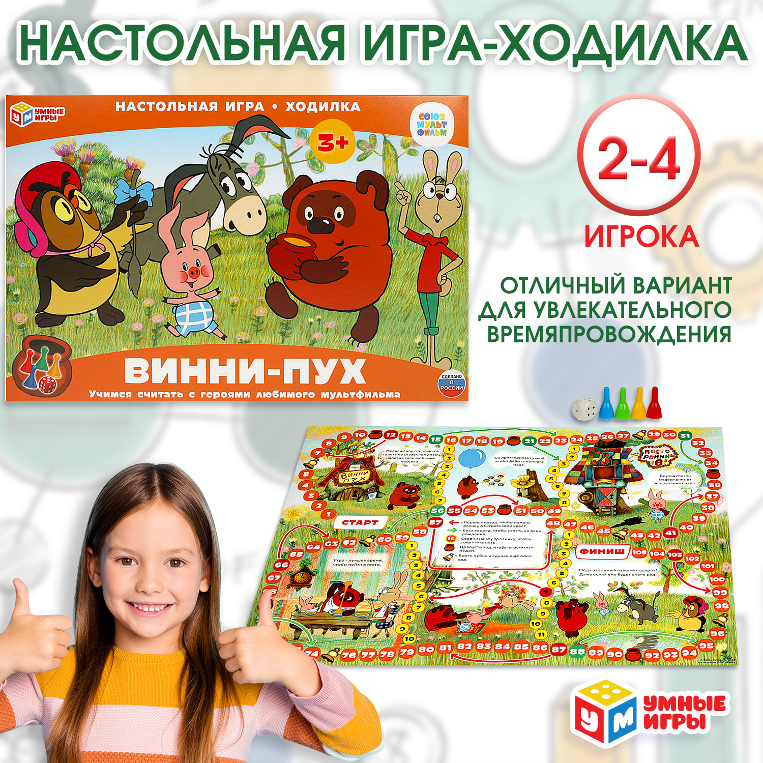 Игра-ходилка настольная Умные игры Союзмультфильм Винни-Пух 359280 - фото 1