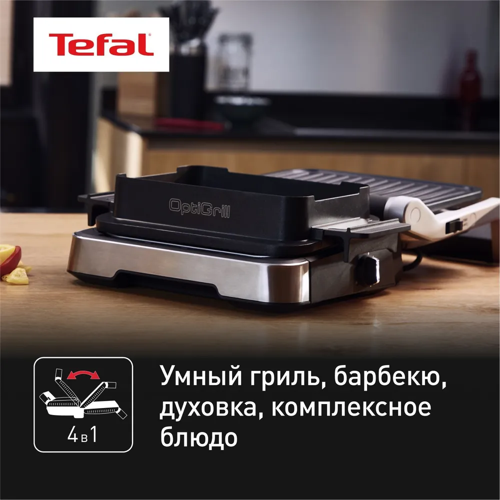 Электрогриль TEFAL Optigrill 4 в 1 Inox GC774D30 купить по цене 37999 ₽ в  интернет-магазине Детский мир