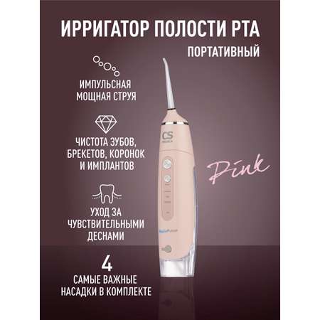 Ирригатор CS MEDICA AquaPulsar CS-3 розовый