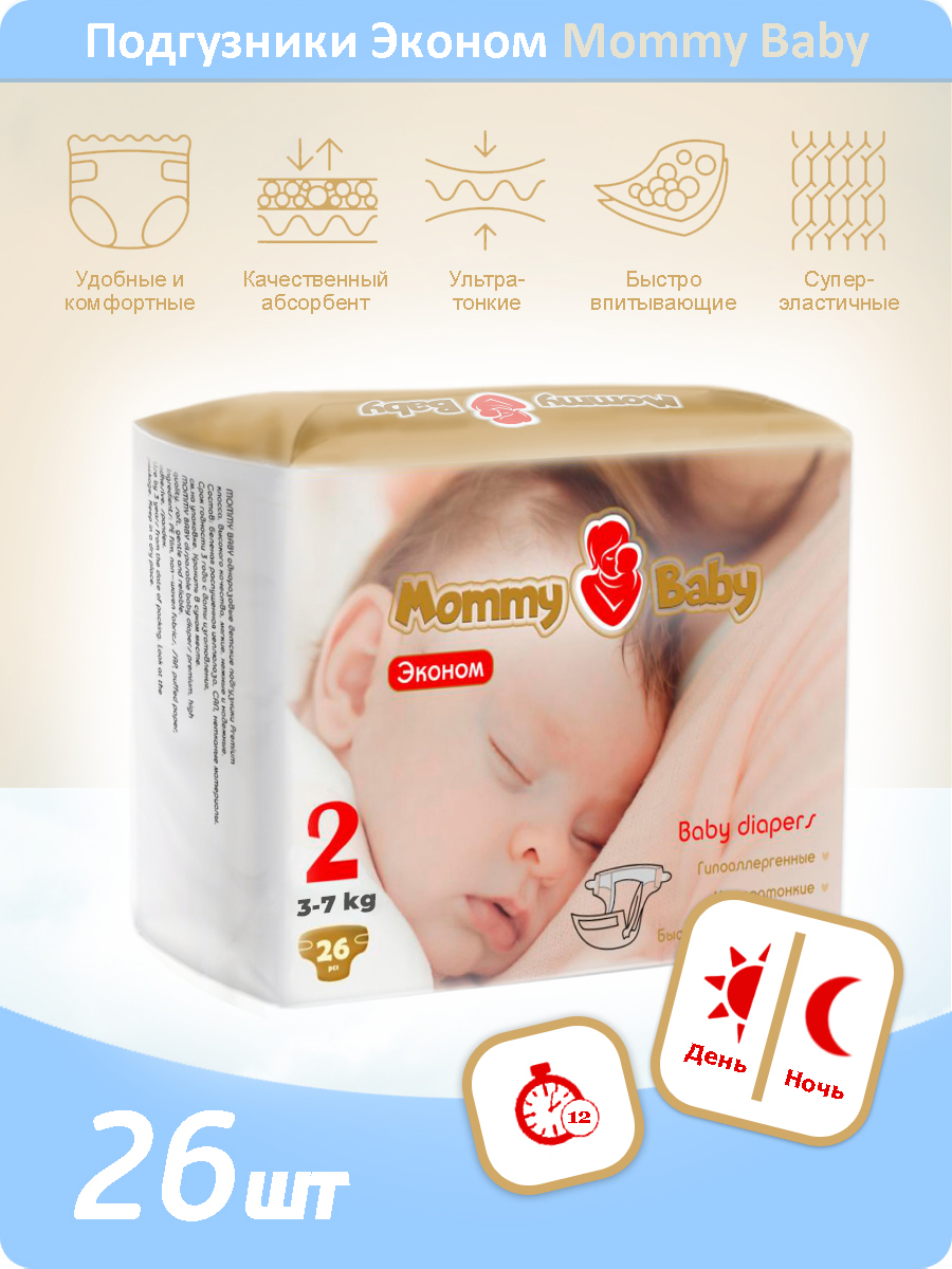 Подгузники Эконом Mommy Baby Размер 2 26 штук в упаковке 3-7 кг - фото 1