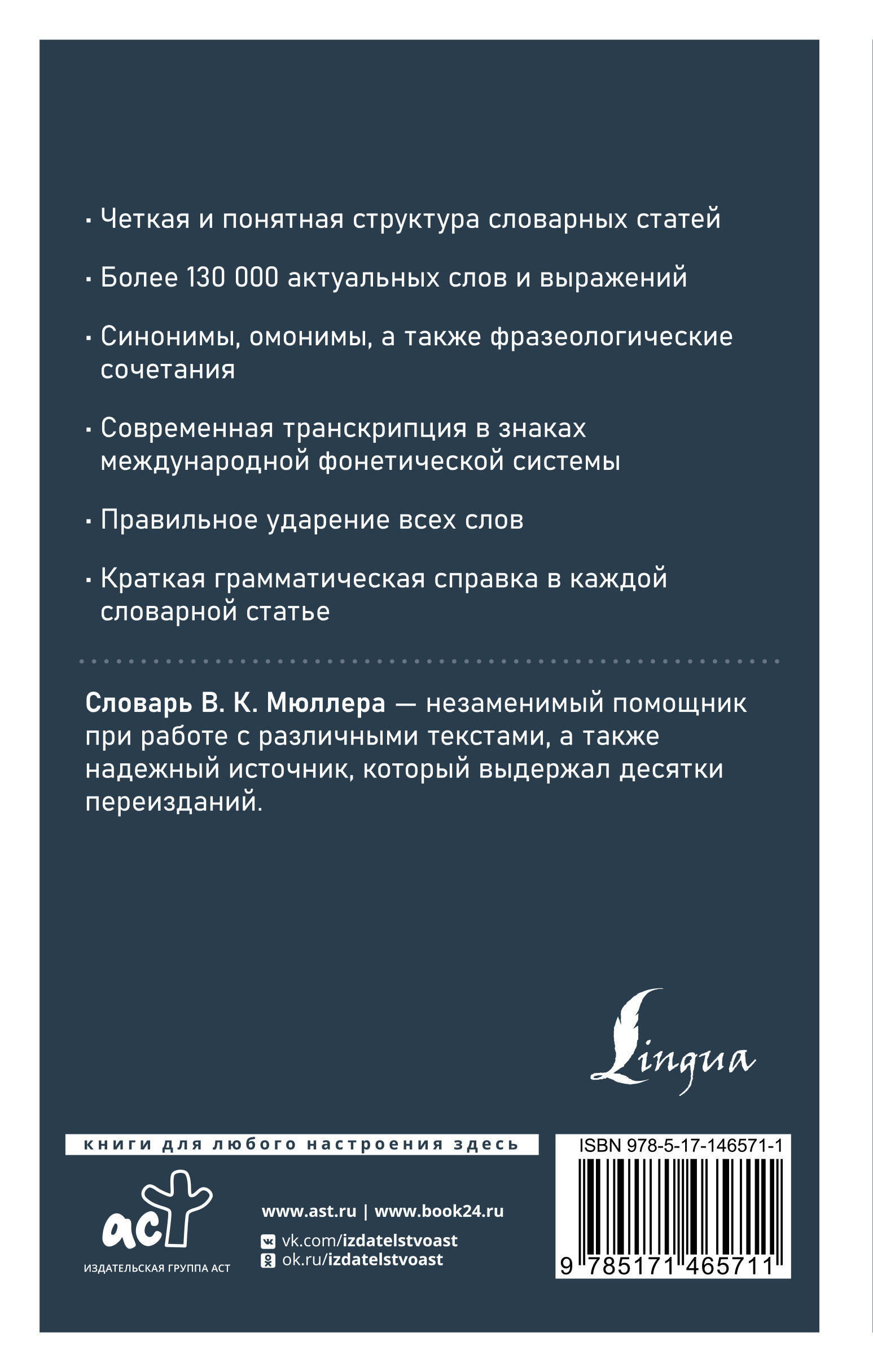 Книга АСТ Современный англо-русский русско-английский словарь: более 130  000 слов и выражений купить по цене 403 ₽ в интернет-магазине Детский мир