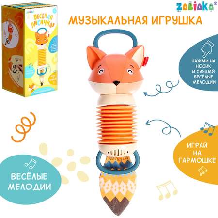 Музыкальная игрушка Zabiaka «Весёлая лисичка» звук