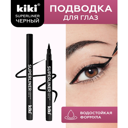 Подводка для глаз KIKI SUPERLINER