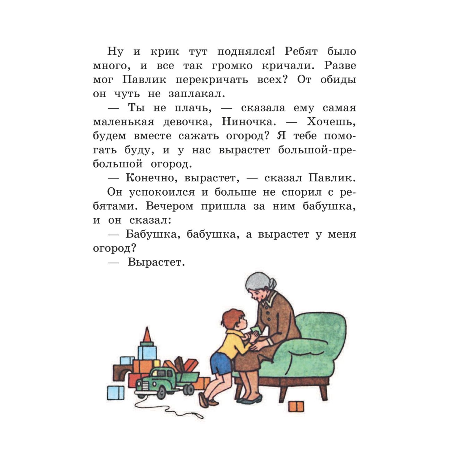 Книга Эксмо Рассказы Носов Н рисунки Валька Г купить по цене 16 руб. в интернет-