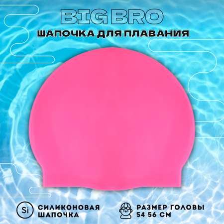 Шапочка для плавания BIG BRO cap-55