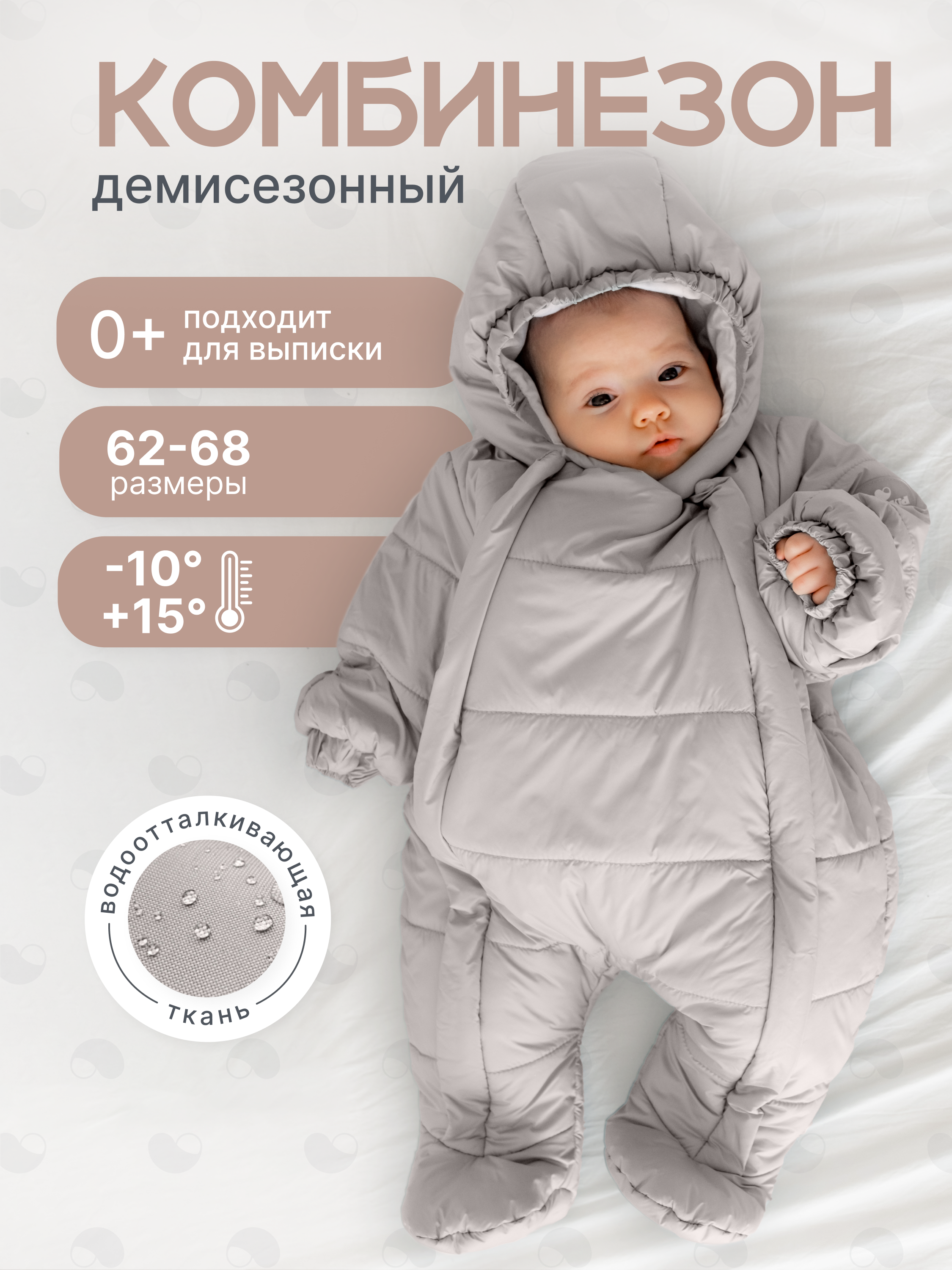 Комбинезон демисезонный MomKid Tiny-LG - фото 2