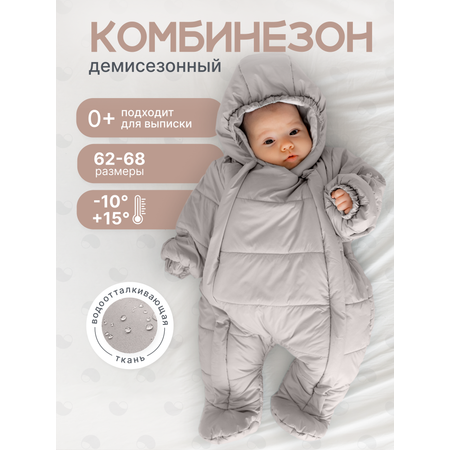 Комбинезон демисезонный MomKid