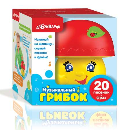 Игрушка Азбукварик Грибок музыкальный 2729001-4