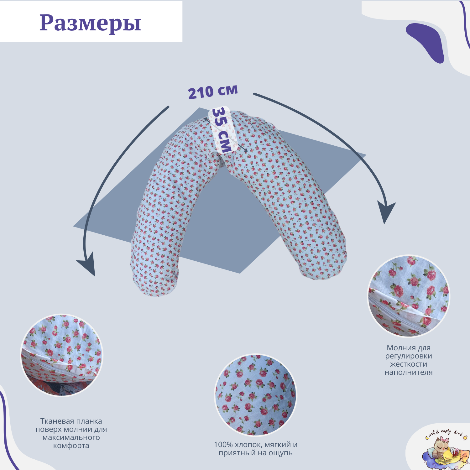 Подушка для беременных рогалик Owl and EarlyBird и кормящих женщин бумеранг Прованс - фото 2